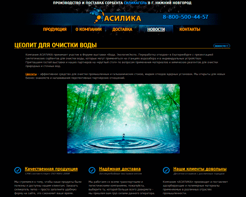 Сайт Асилика