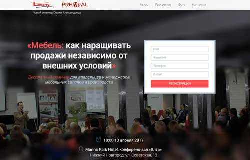 Лендинг-пейдж для проведения семинара