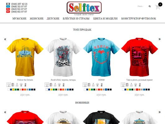 Сайт для компании Selstex