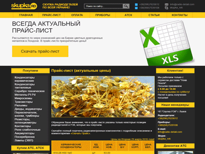 Сайт для ЧП Скупка РЭК