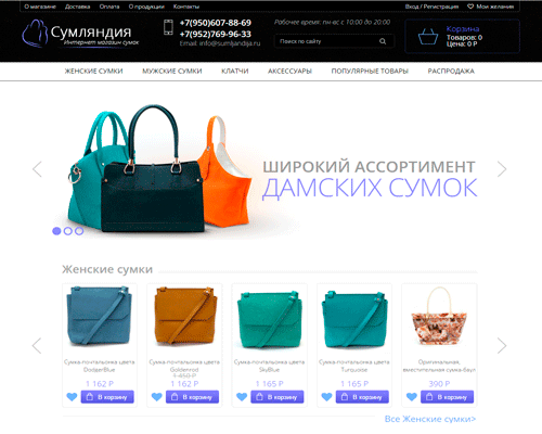 Интернет-магазин сумок